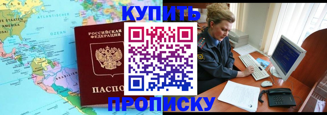 временная регистрация купить в Котельниково